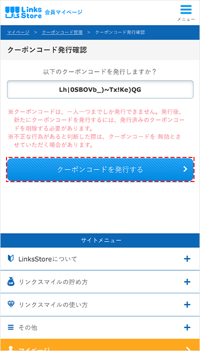 紹介クーポンについて | リンクスストア -LinksStore-