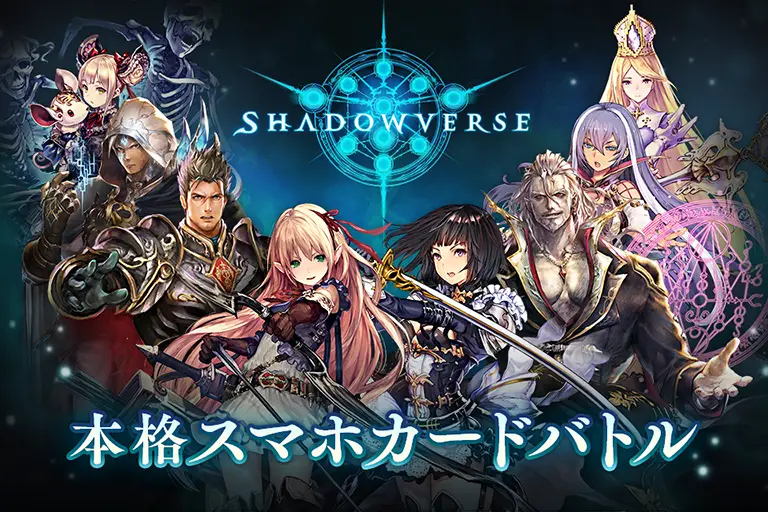 ゲームID/ニックネームの確認方法｜Shadowverse | リンクスストア